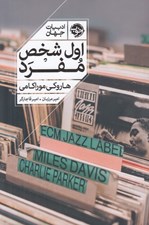تصویر  اول شخص مفرد