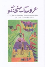 تصویر  مجله عروسك سخنگو 326