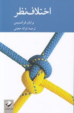 تصویر  اختلاف نظر