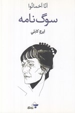تصویر  سوگ نامه