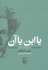 تصویر  يا اين يا آن 2