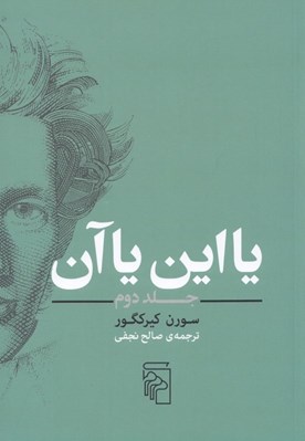 تصویر  يا اين يا آن 2