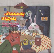 تصویر  يك مهماني يك چيزي