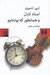 تصویر  استاد تاران و همانطور كه بوده ايم