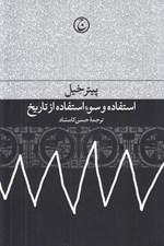 تصویر  استفاده و سوء استفاده از تاريخ