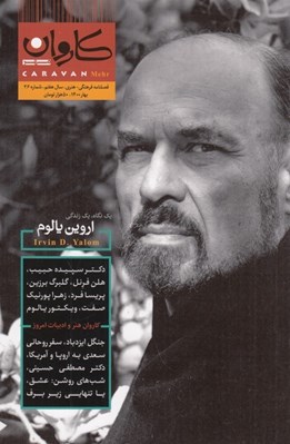 تصویر  مجله كاروان مهر 26