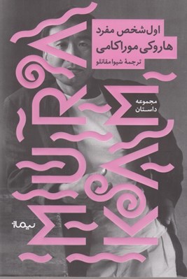 تصویر  اول شخص مفرد