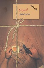 تصویر  اسپرسو 1 (دوره 3 جلدي)