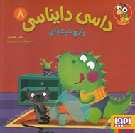 تصویر  پارچ شيشه اي / داسي دايناسي 8
