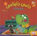 تصویر  پارچ شيشه اي / داسي دايناسي 8