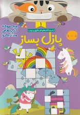 تصویر  پازل بساز 1 / مجموعه كتاب هاي مداد جادو