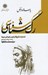 تصویر  رگ شناسي يا رساله در نبض