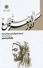 تصویر  كنوز المعزمين