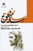 تصویر  رساله منطق (دانشنامه علائي)