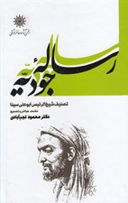 تصویر  رساله جوديه