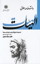 تصویر  الهيات (دانشنامه علائي)