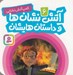 تصویر  كمپ آتش نشاني / آتش نشان ها و داستان هايشان 6