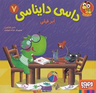 تصویر  ابر فيلي / داسي دايناسي 7
