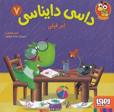 تصویر  ابر فيلي / داسي دايناسي 7