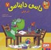 تصویر  ابر فيلي / داسي دايناسي 7
