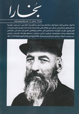 تصویر  مجله بخارا 144