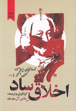 تصویر  اخلاق ساد