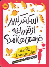 تصویر  اسكندر كبير از قورباغه خوشش مي آمد؟ (كله گنده ها جواب مي دهند!)