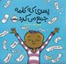 تصویر  پسري كه كلمه جمع مي كرد