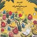 تصویر  اولين روز در مدرسه ي حشرات