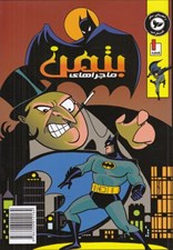 تصویر  ماجراهاي بتمن 1