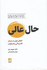 تصویر  حال عالي (سلفون)