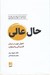 تصویر  حال عالي (سلفون)