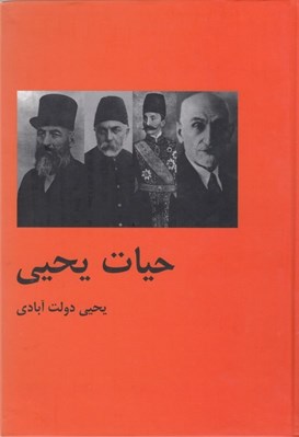تصویر  حيات يحيي 2 (دوره 2 جلدي)