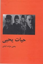 تصویر  حيات يحيي 1 (دوره 2جلدي)