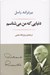تصویر  دنيايي كه من مي شناسم