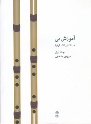 تصویر  آموزش ني دوره ي ابتدايي 1