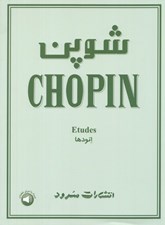 تصویر  شوپن (اتودها)