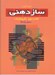 تصویر  خودآموز ساز دهني 2 (كروماتيك)