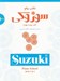 تصویر  مكتب پيانو سوزوكي كتاب سوم و چهارم