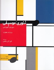 تصویر  تئوري موسيقي دوره آموزشي