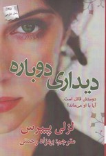 تصویر  ديداري دوباره