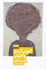 تصویر  آنتونن آرتو و اثرش