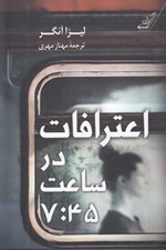 تصویر  اعترافات در ساعت 7:45