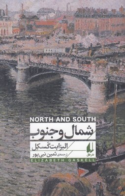 تصویر  شمال و جنوب