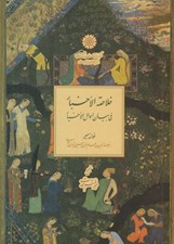 تصویر  خلاصة الاخبار في بيان احوال الاخيار