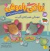 تصویر  مهماني عصرانه ي آلبرت / رياضي با موشي 10