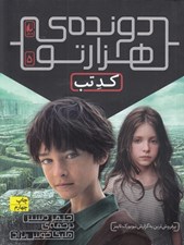 تصویر  كد تب / دونده ي هزارتو 5