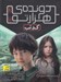 تصویر  كد تب / دونده ي هزارتو 5