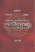 تصویر  اشوزدنگهه / خداوند جهان انديشه 4