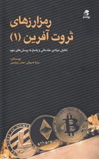 تصویر  رمزارزهاي ثروت آفرين 1
